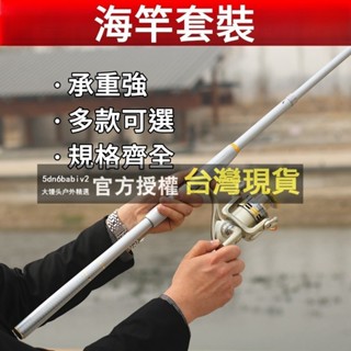 【好物推薦💖+免運】海竿套裝 釣魚竿 拋竿 甩竿 遠投竿 海桿釣竿 魚桿 漁具全套用品 垂釣 耐用