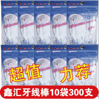 3m 牙線棒 牙線棒 3m 【10袋300支】鑫匯牙線棒家用實惠袋裝 細滑圓線高拉力牙線牙簽