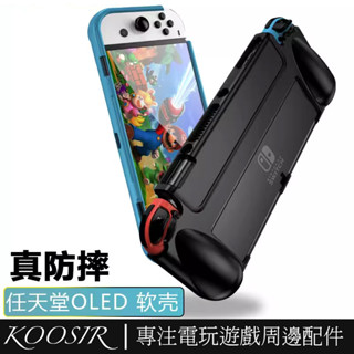 用於任天堂SWITCH OLED遊戲機保護套switch oled TPU防摔主機保護支架款軟殼 防汗 久玩不累手