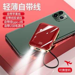 🔥臺灣出貨🔥 💥現貨免運💥超薄迷你 小巧便攜 大容量 快充 自帶線 LED燈光20000毫安行動電源