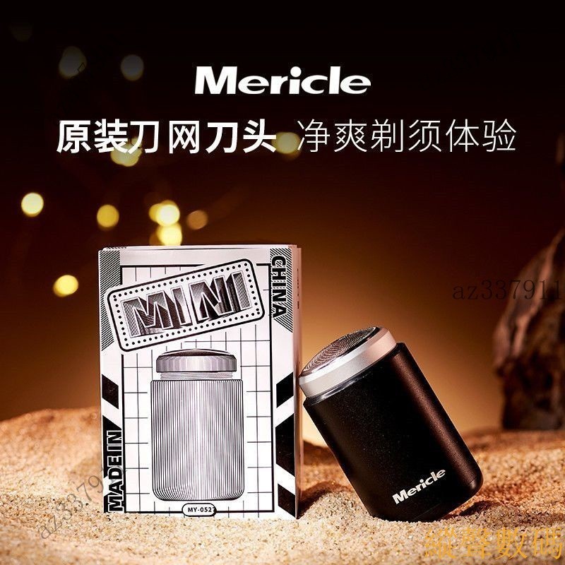 【熱銷出貨】迷你刮鬍刀 Mericle 德國迷你電動剃鬚刀男士便攜刮鬍刀手動鬍鬚刀 mini剃鬚刀 電動刮鬍刀