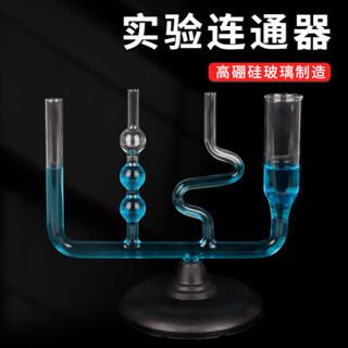 🌈「學校專用」科學教具 連通器J2140初中物理力學實驗器材液體壓強實驗教具教學儀器