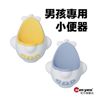 男孩專用 掛式飛機小便器｜SY-431｜小便盆/小尿盆/兒童尿盆/小便斗