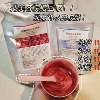 【臺灣熱賣現貨】塗抹式玫瑰軟膜 撕拉軟膜 水光軟膜 美容院爆款玫瑰軟膜 凝膠軟膜粉 補水提亮清潔收縮毛孔塗抹式面膜