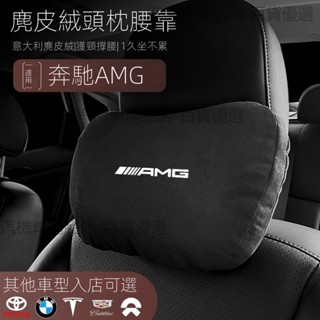 汽車頭枕 汽車頸枕 amg 頸枕 amg頭枕 amg 靠背 amg賽車椅 汽車頭枕 車用頭枕 賓士頭枕 benz 頭枕