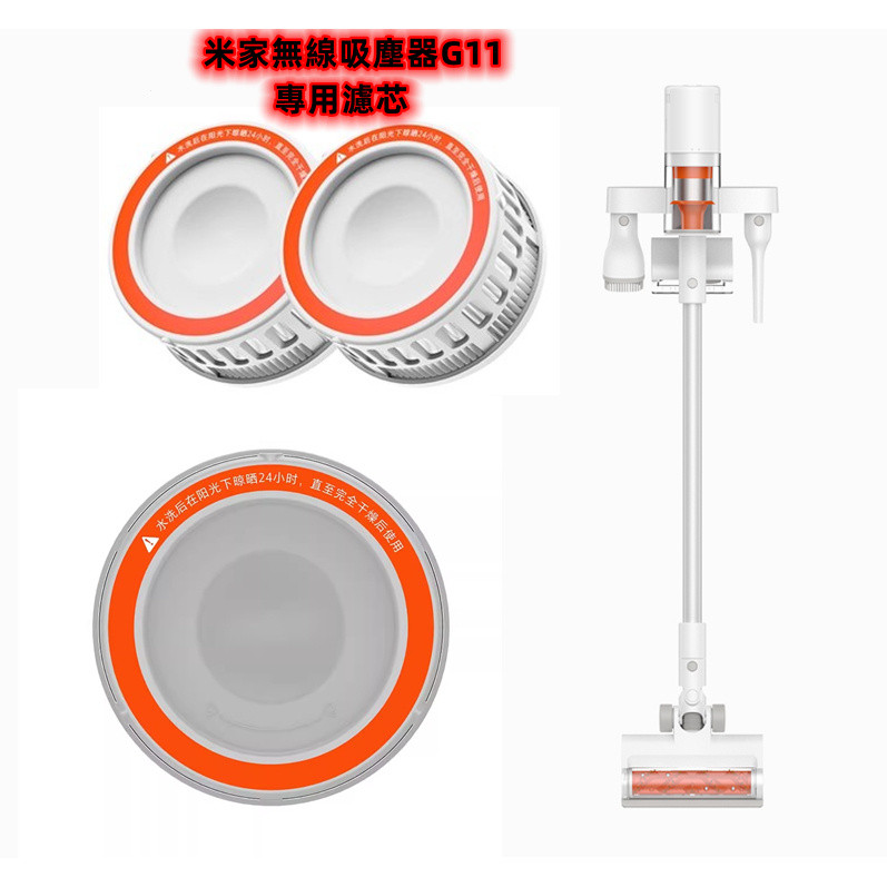 【適配台版小米吸塵器G11】原廠米家無線吸塵器G11 耗材配件 過濾網 濾芯 HEPA海帕