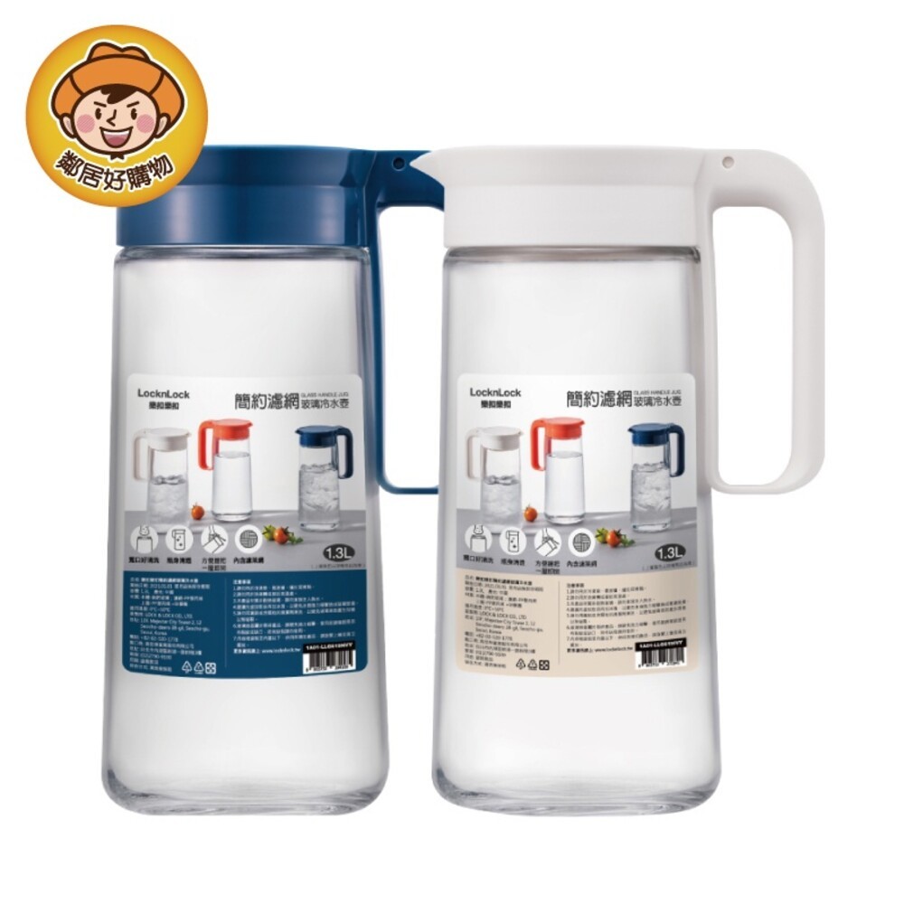【LOCK&LOCK樂扣樂扣】簡約濾網玻璃冷水壺1.3L (可放冰箱側門)
