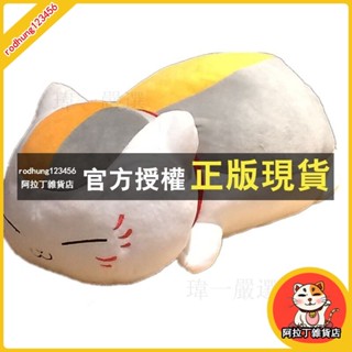 阿拉丁 貓咪老師 夏目 娃娃 貓咪娃娃 動漫週邊 日單外貿尾貨夏目友人帳娘口三三趴姿貓咪老師毛絨玩具公仔抱枕 禮物 二次