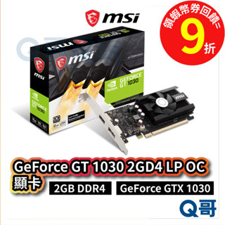 MSI 微星 GeForce GT 1030 2GD4 LP OC【顯示卡】2GB DDR4 GTX 顯示卡 MSI336
