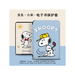 史努比電子書保護套可愛卡通小米多看MiReader閱讀器pro2電紙書創意京東JDRead16英寸墨案青春殼