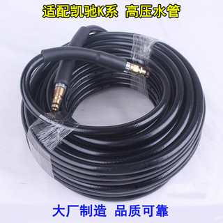 批發價 適用於凱馳卡赫Karcher K2 K3 k4 k5 家用高壓洗車機水管 洗車機高壓水管 清洗機水管 PVC膠管