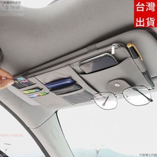 汽車遮陽板收納袋 汽車遮陽板收納夾 多功能車載收納夾套 收納遮陽板 車卡片收納袋 汽車遮陽板置物 多功能遮陽板