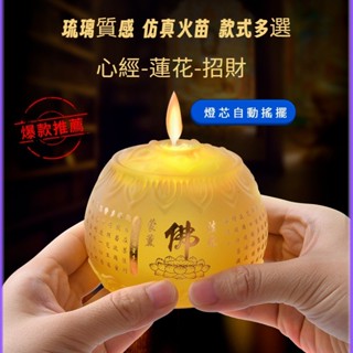 熱賣·琉璃蓮花電子供佛燈 LED模擬火苗蠟燭燈 七彩蓮花蠟燭燈 長明燈 小荷花燈 心經 蓮花 招財 神明用品 佛燈