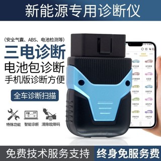 塗塗生活大賣場、、汽車故障檢測儀手機版新能源汽車電池包單體電壓維修電腦讀碼清碼