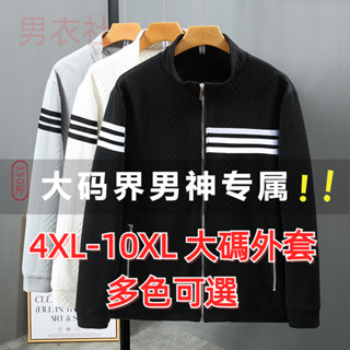 4XL-10XL 大尺碼風衣外套 大碼男裝加肥加大秋季超大號三條槓條紋立領寬鬆夾克韓版潮流休閒運動外套男