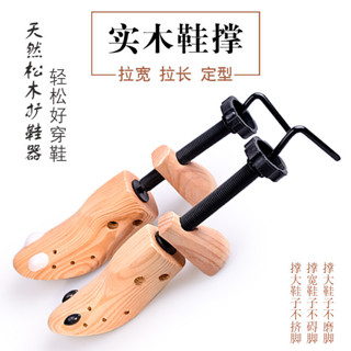 £撐鞋器£現貨 實木 擴鞋器 男款 撐鞋器 鞋小撐大器擴寬擴大器鞋楦女款 鞋撐 子通用