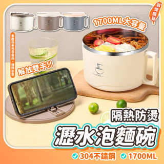 泡麵碗 不鏽鋼 泡麵 隔熱碗 不鏽鋼碗 餐碗 隔熱 餐具 碗 瀝水 1700ML 防燙