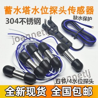 熱賣 通用304不鏽鋼水塔水箱水位控制器探頭 蓄水池水位液位傳感器探頭 優選