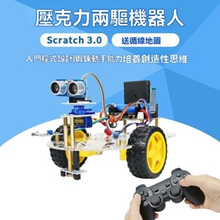 💖臺灣出貨#創樂博Scratch3.0程式設計機器人套件 相容Arduino小車創客敎育機器人