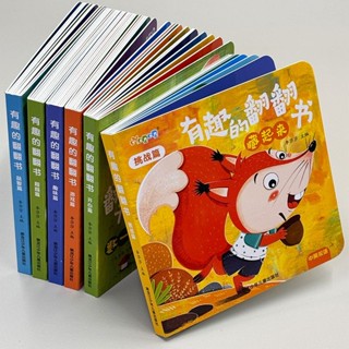 奇趣匣子｜FunBox⚡好玩的翻翻書 嬰幼兒童0-1-2-3歲洞洞書玩具 早教觸摸書 寶寶推拉書