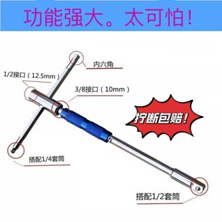 【臺灣熱銷】旋轉T型 扳手 多功能 可換頭 換套筒 扳手 大飛 中飛 小飛 加力杆 丁字 組套【虧本價】