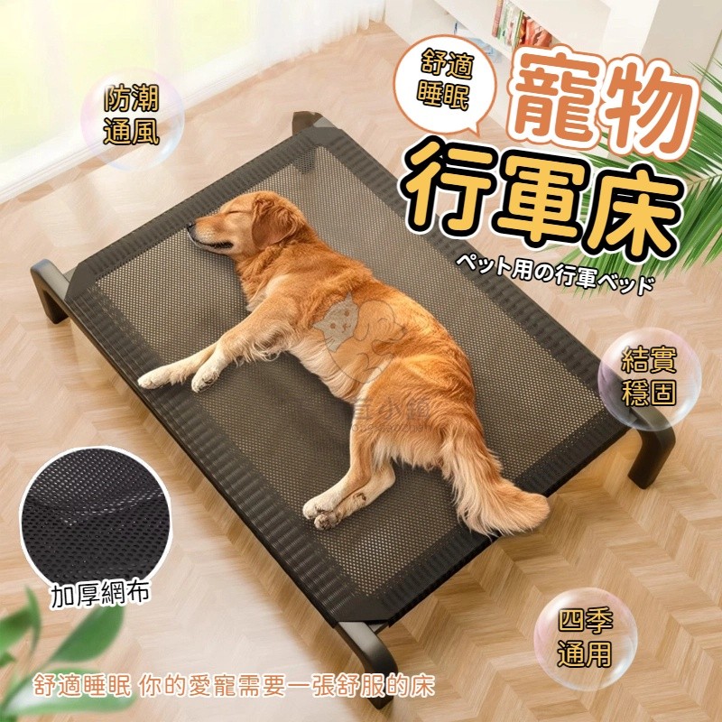 寵物行軍床 寵物飛行床 飛行床 狗床 狗狗飛行床 寵物床 狗窩 架高床 行軍床 透氣床 寵物床墊 狗狗行軍床 狗屋