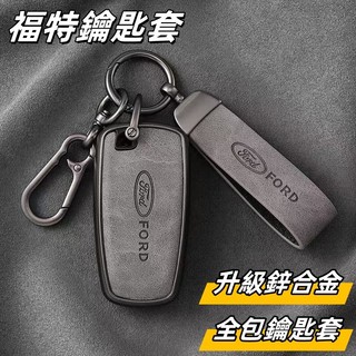 適用福特Ford MK4 kuga STLine Focus MK4.5 wagon Vignale active鑰匙套