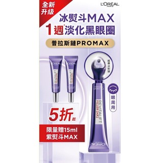 LOREAL PARIS巴黎萊雅 冰熨斗無針撫紋雙霸組（3.0版）