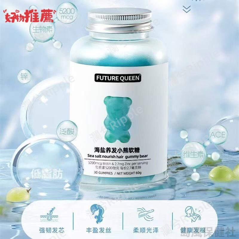 限時下殺🔥 髮量蓬蓬 FUTURE QUEEN海鹽青提味軟糖 禿頭姐妹推薦 熬夜黨脫髮拯救者小熊軟糖
