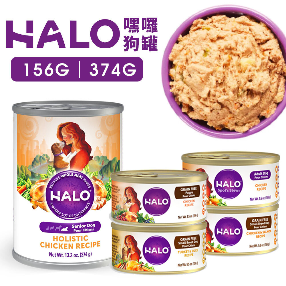 HALO 嘿囉 犬用主食罐156g｜熟齡犬主食罐374g【單罐】主食狗罐 狗罐頭『WANG』