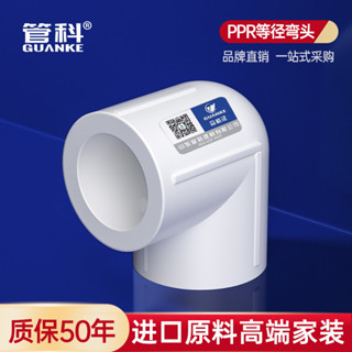 【可開發票&臺灣出貨】20ppr25等徑90度彎頭 4分6分自來水接頭 熱熔水管管件 配件管材