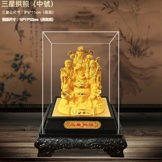 【天緣寶閣】臺灣出貨可開光🔥絨沙金三星拱照擺件福祿壽傢居室內裝飾擺設店鋪公司開業商務輕奢