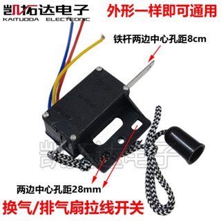 換氣扇開關拉線雙向排風扇排氣扇抽油煙扇換氣扇拉繩開關配件