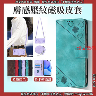 膚感壓紋 華碩 ASUS ROG Phone 8 Pro 皮套 Rog8 保護殼 手機殼 翻蓋手機殼 防摔殼 防摔手機殼