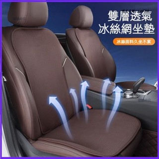 【3D蜂窩透氣網佈】汽車坐墊 椅套 汽車椅套 四季通用 防曬隔熱吸汗耐磨 汽車通用坐墊套 通風冰涼坐墊 汽車座椅套 椅墊
