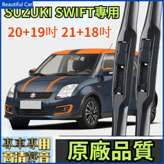 SUZUKI 鈴木 SWIFT 2~4代專用雨刮器 靜音雨刷 雨刷 靜音 無骨 汽車雨刷 前擋 無骨雨刷 雨刮條 雨刮片