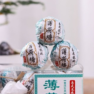 阿四嫂 2022年春茶易武薄荷塘古樹普洱茶生茶龍珠茶生普100g雲南茶葉