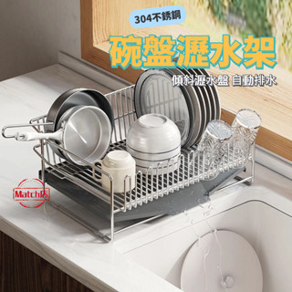 碗盤瀝水架 304不銹鋼 臺灣出貨 廚房置物架 廚房收納架 瀝水籃 檯面瀝水 水槽瀝水架 廚房收納 廚房用品 廚房瀝水架