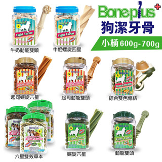 Bone Plus 潔牙棒 600g-700g 小桶裝 超效動能 六星雙效 螺旋 花生 起司 牛奶 潔牙骨『WANG』