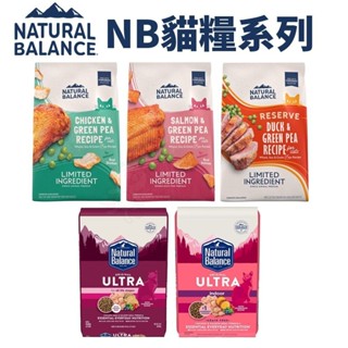 Natural Balance NB 貓糧4LB-6LB 無榖貓 特級田園 特級室內貓 低敏 貓飼料『WANG』