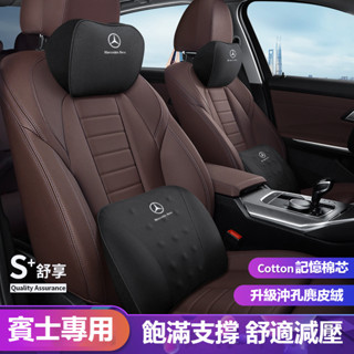 Benz賓士頭枕腰靠 W213 W205 GLC C300 CLA GLE車枕 靠枕 護腰墊 記憶綿枕 護頸枕