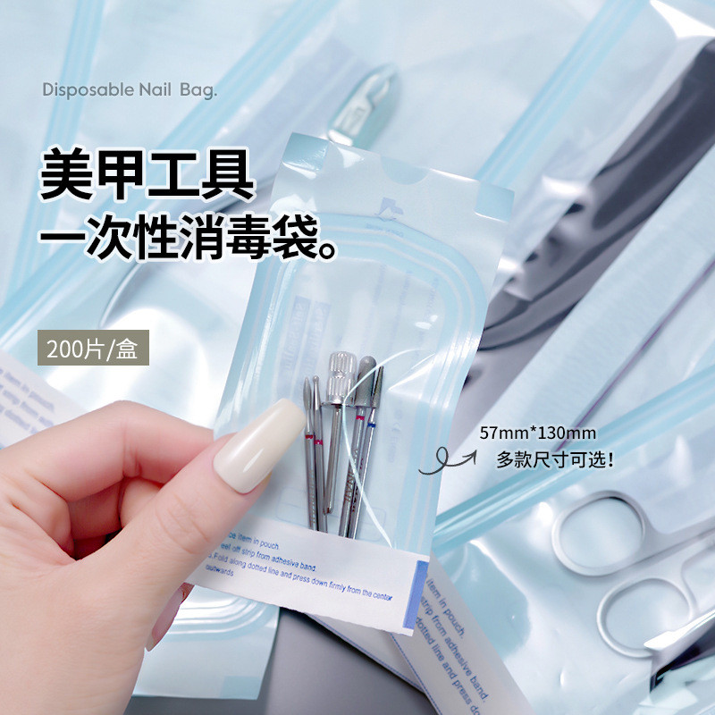 【CELIA美甲】美甲工具一次性包裝袋 自黏滅菌袋 考照專用 打磨頭砂條鋼推用品收納袋子 環保整理自封袋 美甲材料