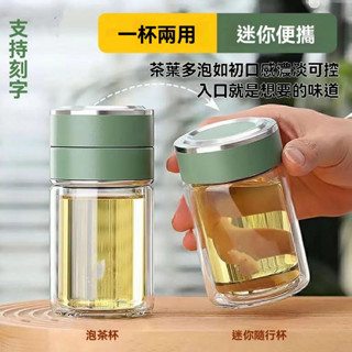 【Boyohomy】茶水分離水杯茶杯男女迷你雙層防燙高檔玻璃便攜商務小巧過濾杯子