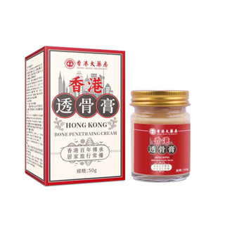 【按摩膏】香港大藥房透骨膏肩頸腰腿塗抹膏關節按摩緩釋舒緩熱灸膏老香港透骨膏
