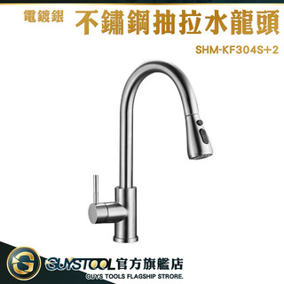 水槽龍頭 廚房水龍頭 抽拉水龍頭 KF304S+2 水槽水龍頭 增壓水龍頭 防濺噴頭 延長水龍頭 304水龍頭 冷熱龍頭