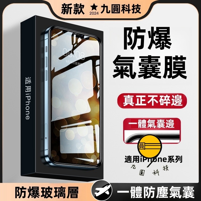 新款 氣囊膜 不碎邊 適用 iPhone 17 E Air 16 15 14 13 12 11 Pro Max 保護貼