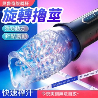 潮玩情趣 男用情趣用品 男生自慰伸縮榨汁器 陰莖震動鍛鍊器 矽膠親膚吮吸榨精 全自動旋轉訓練飛機杯 多功能包裹電動玩具