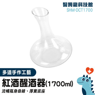 倒酒器 紅酒醒酒器 紅酒分酒器 洋酒分酒器 醒酒杯 大肚型 加厚斜口 酒吧用具 倒酒器 紅酒瓶 SHM-DCT1700