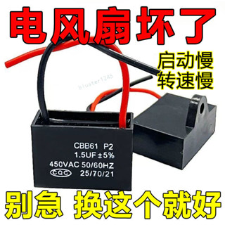 購滿99出貨⚡臺灣熱銷⚡通用1.5uf搖頭電風扇 電容璧扇檯扇 落地扇 電機轉速慢啟動電容配件