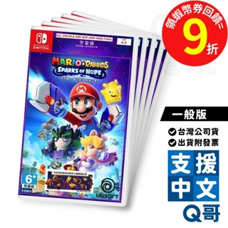 NS 瑪利歐 瘋狂兔子 希望之星 一般版 遊戲片 中文版 路易吉 碧姬公主 冒險 遊戲 繁體 中文 Switch 任天堂